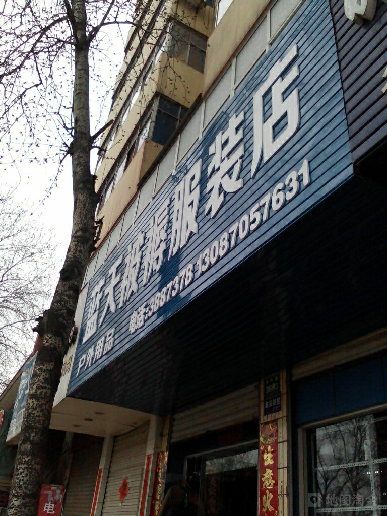 服装店电话